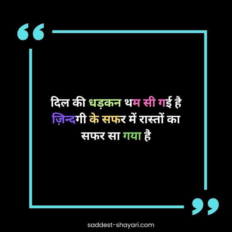 latest Saddest shayari hindi on life