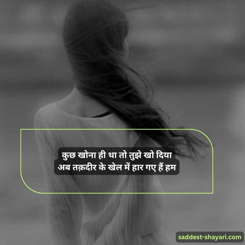 sad and emotional shayari