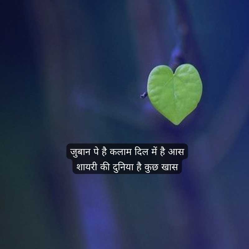 baat karne ke liye shayari4