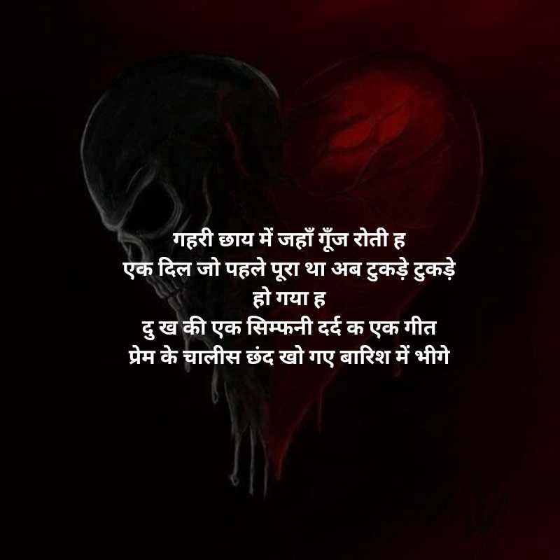 धोखा दिल तोड़ने वाली शायरी heart breaking poetry