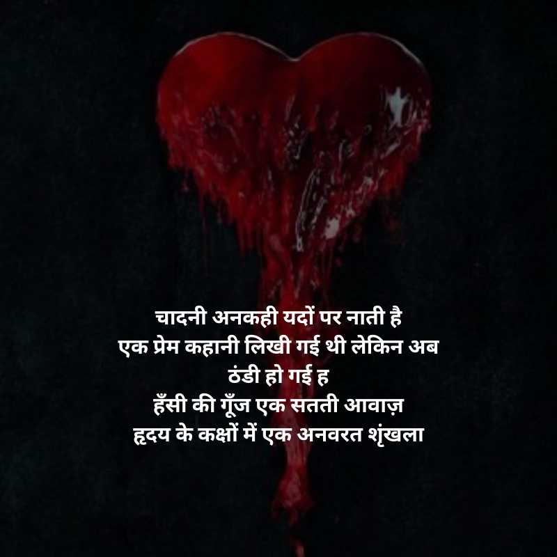 धोखा दिल तोड़ने वाली शायरी heart breaking poetry3