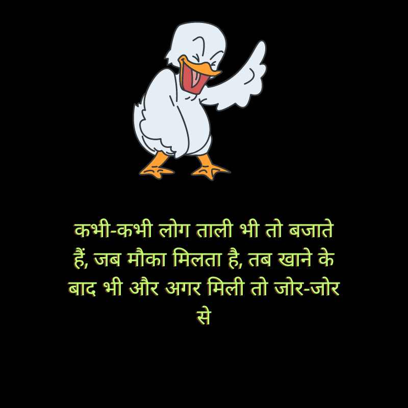 Funny Shayari in Hindi 2 lines2