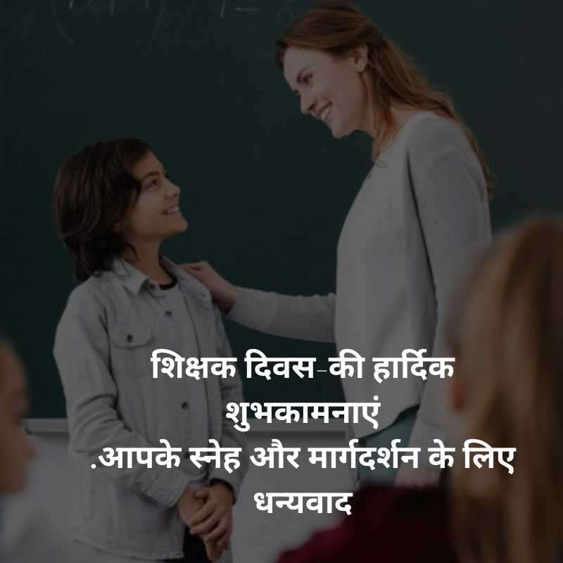 teacher day shayari in hindi 2