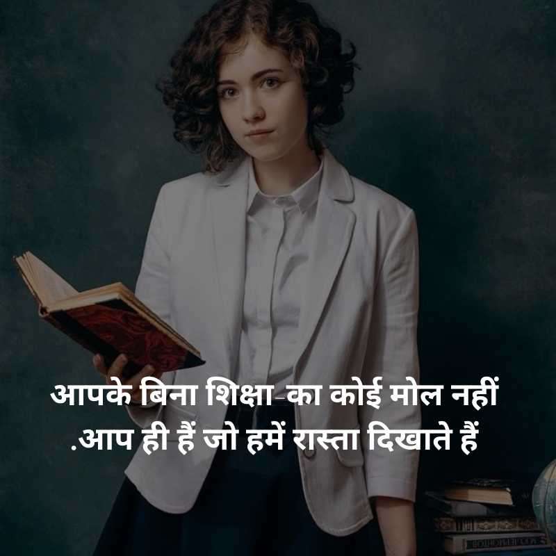 teacher day shayari in hindi 3