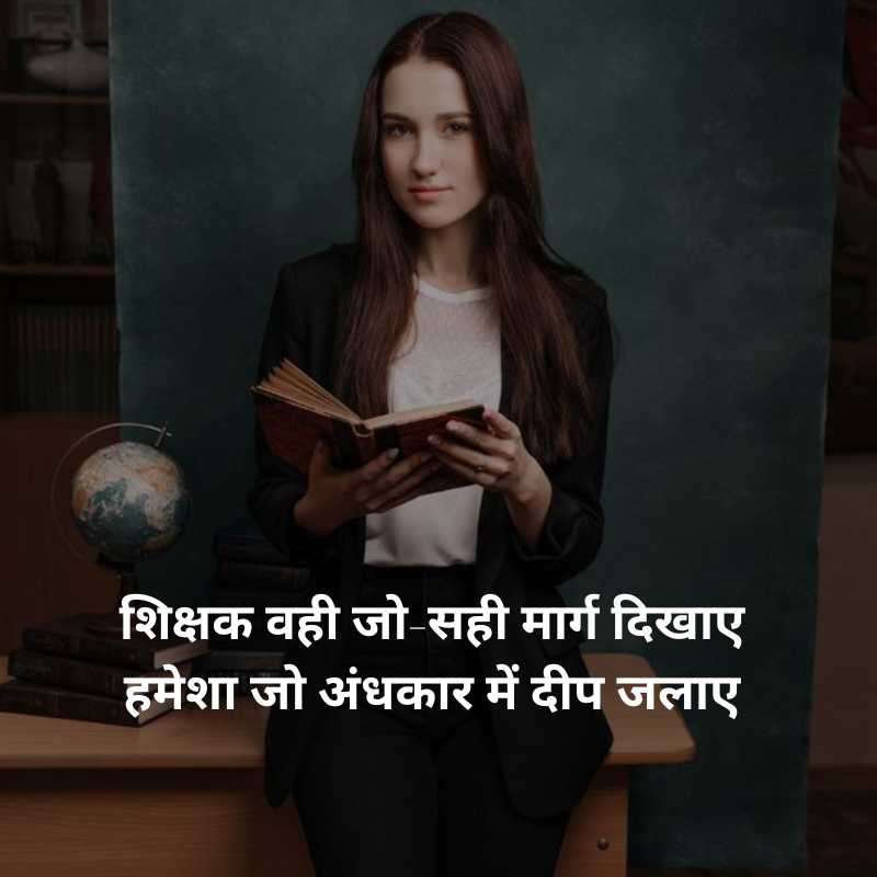 teacher day shayari in hindi 4