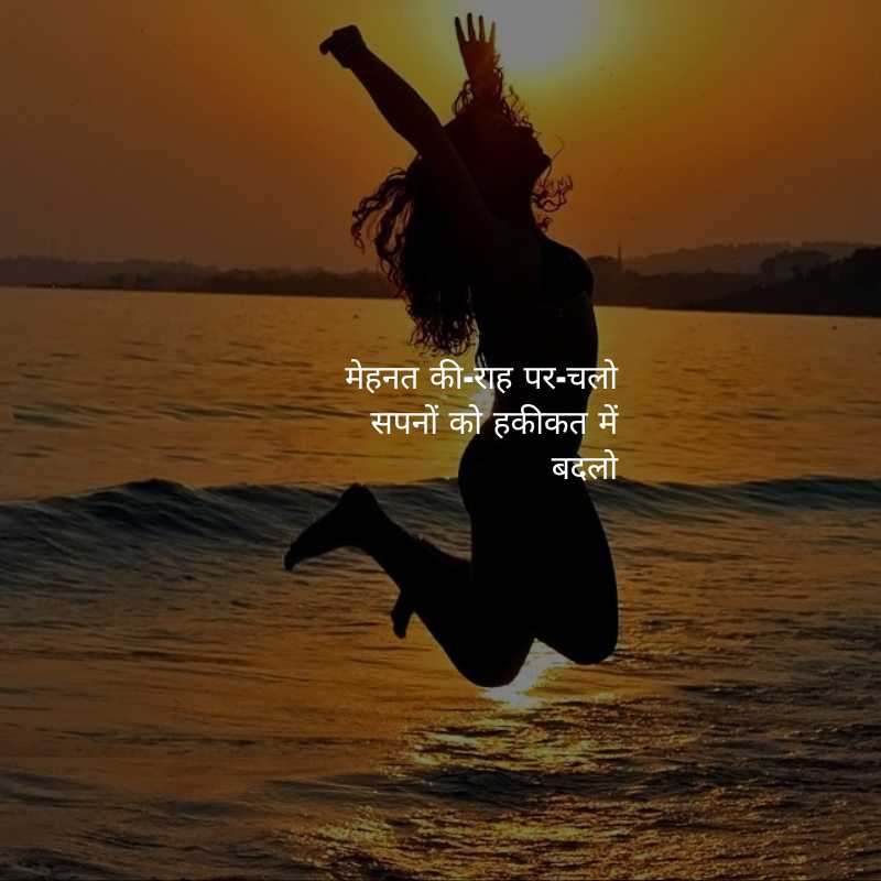 Inspiring Student Success Motivational Shayari11