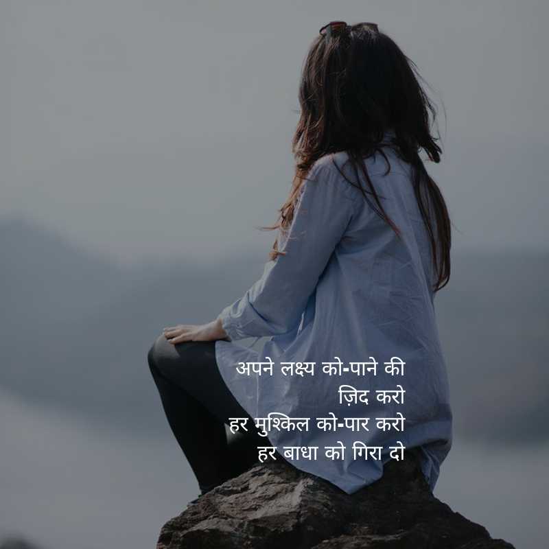 Inspiring Student Success Motivational Shayari5