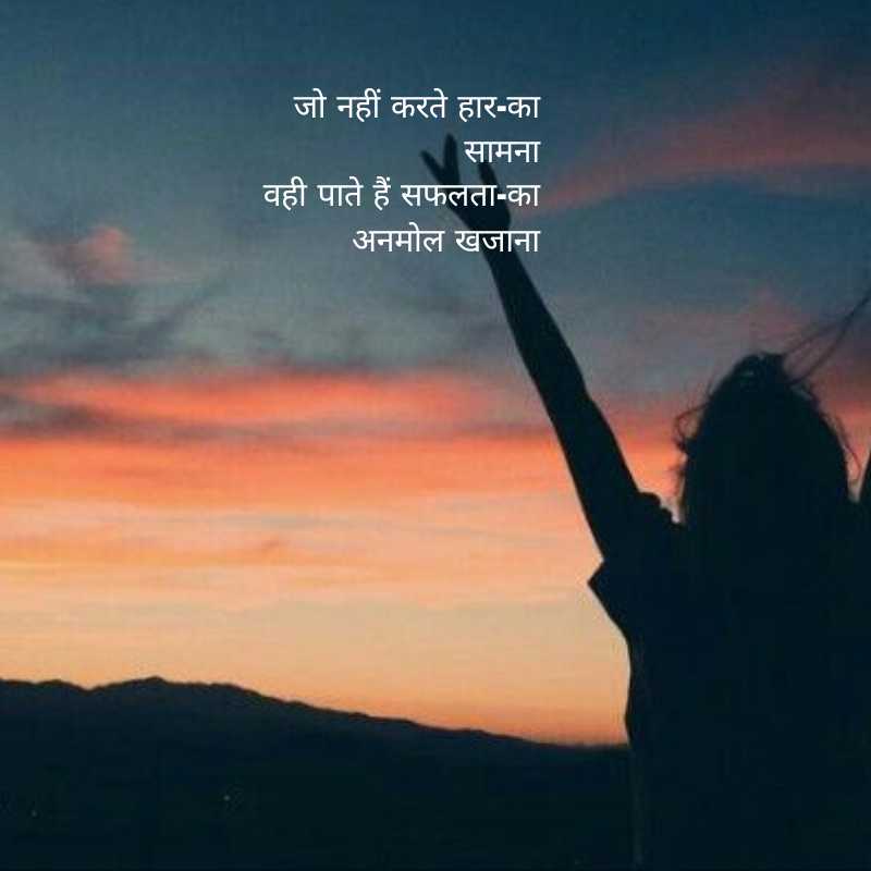 Inspiring Student Success Motivational Shayari7