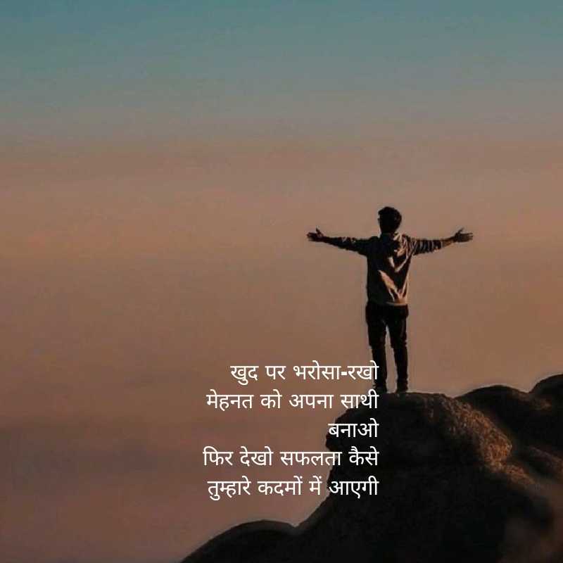 Inspiring Student Success Motivational Shayari9