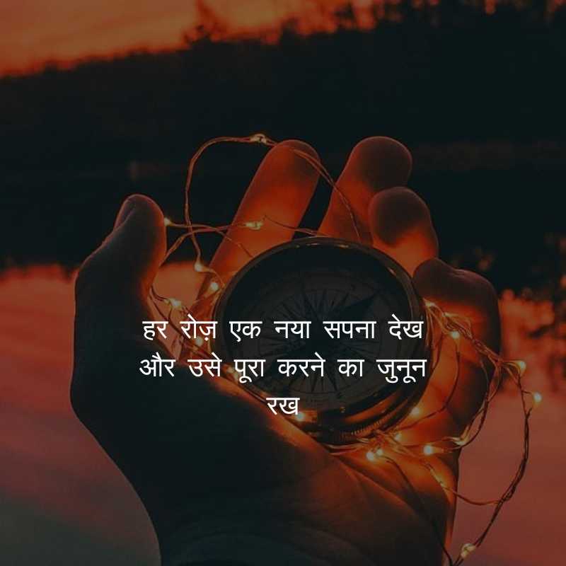 inspire shayari in hindi 2024 जुनून मोटिवेशनल शायरी12