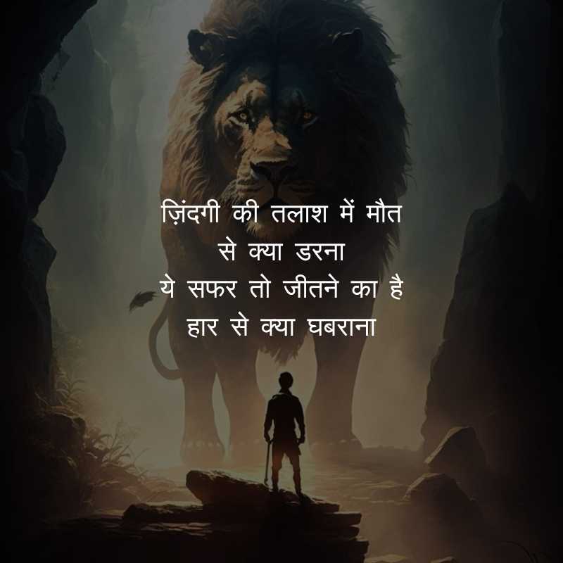 inspire shayari in hindi 2024 जुनून मोटिवेशनल शायरी2