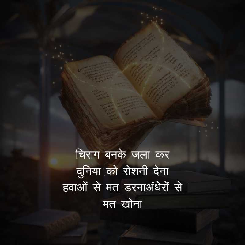 inspire shayari in hindi 2024 जुनून मोटिवेशनल शायरी3