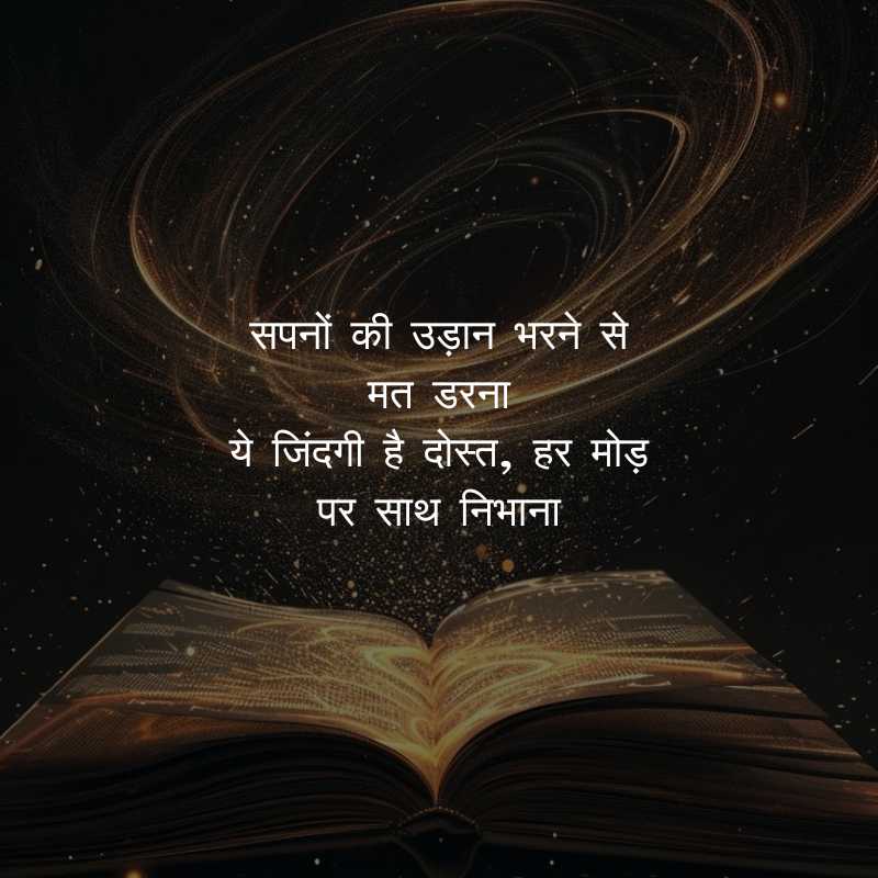 inspire shayari in hindi 2024 जुनून मोटिवेशनल शायरी6