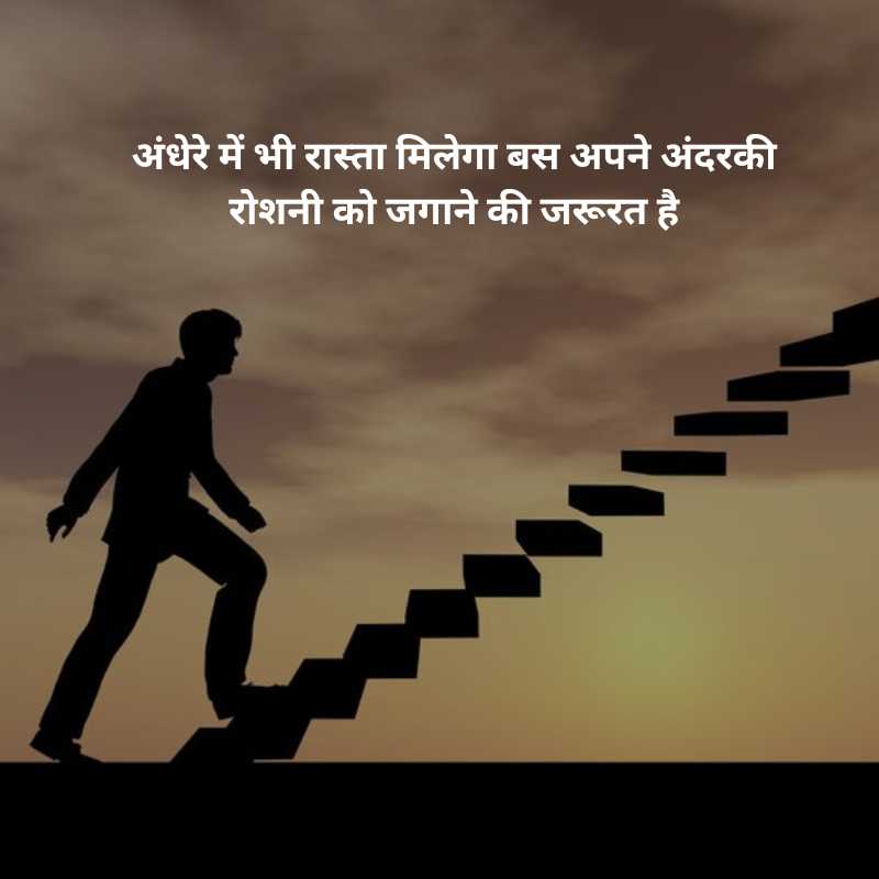 self motivation motivational shayari in hindi on success संघर्ष और सफलता शायरी12