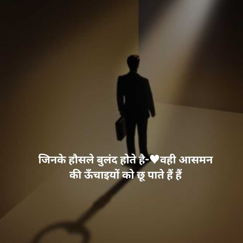 self motivation motivational shayari in hindi on success संघर्ष और सफलता शायरी4