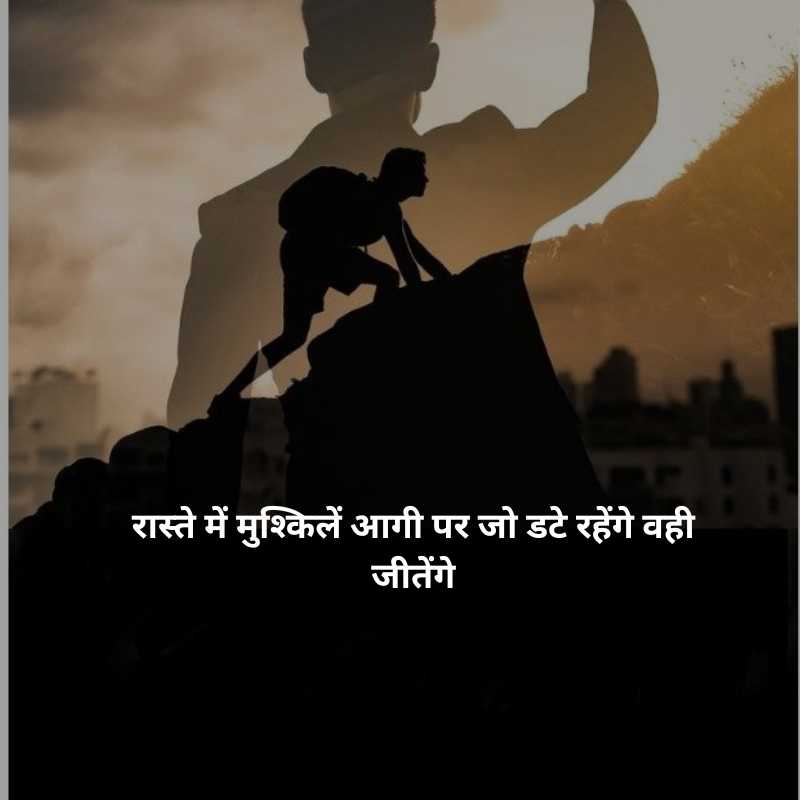 self motivation motivational shayari in hindi on success संघर्ष और सफलता शायरी7