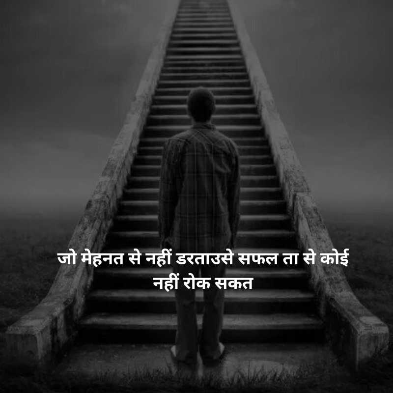 self motivation motivational shayari in hindi on success संघर्ष और सफलता शायरी8