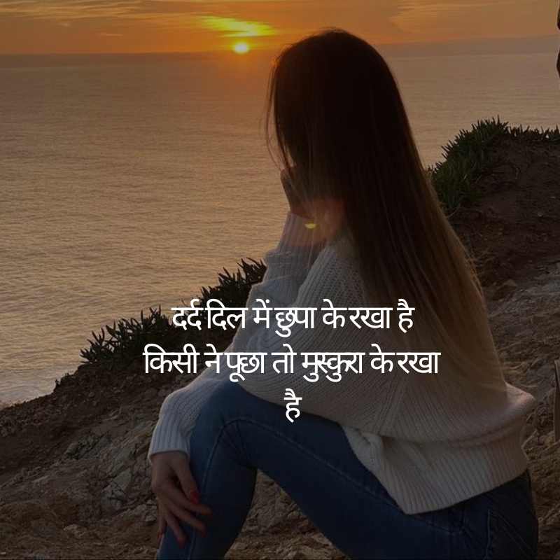 Sad Alone Shayari in Hindi for Girl1