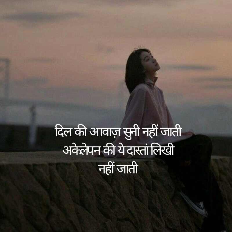 Sad Alone Shayari in Hindi for Girl11