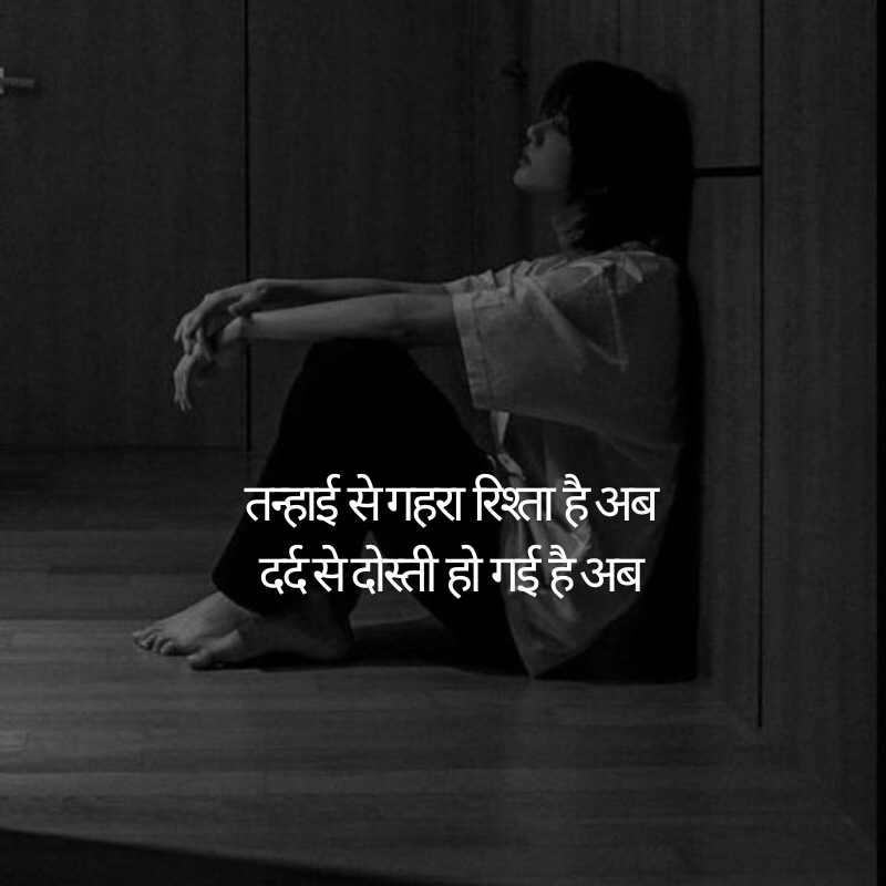 Sad Alone Shayari in Hindi for Girl15