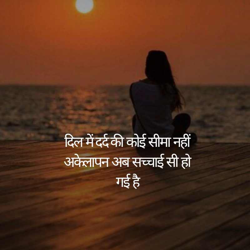 Sad Alone Shayari in Hindi for Girl16