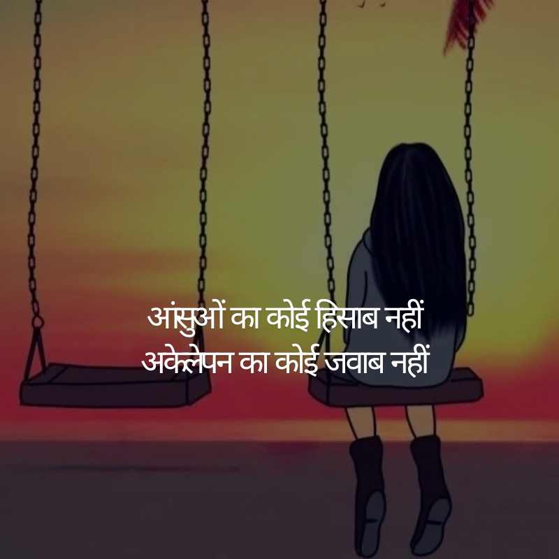 Sad Alone Shayari in Hindi for Girl17