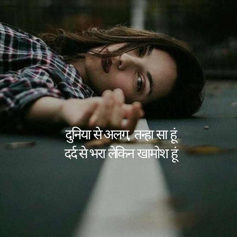 Sad Alone Shayari in Hindi for Girl18