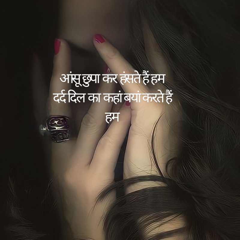 Sad Alone Shayari in Hindi for Girl3