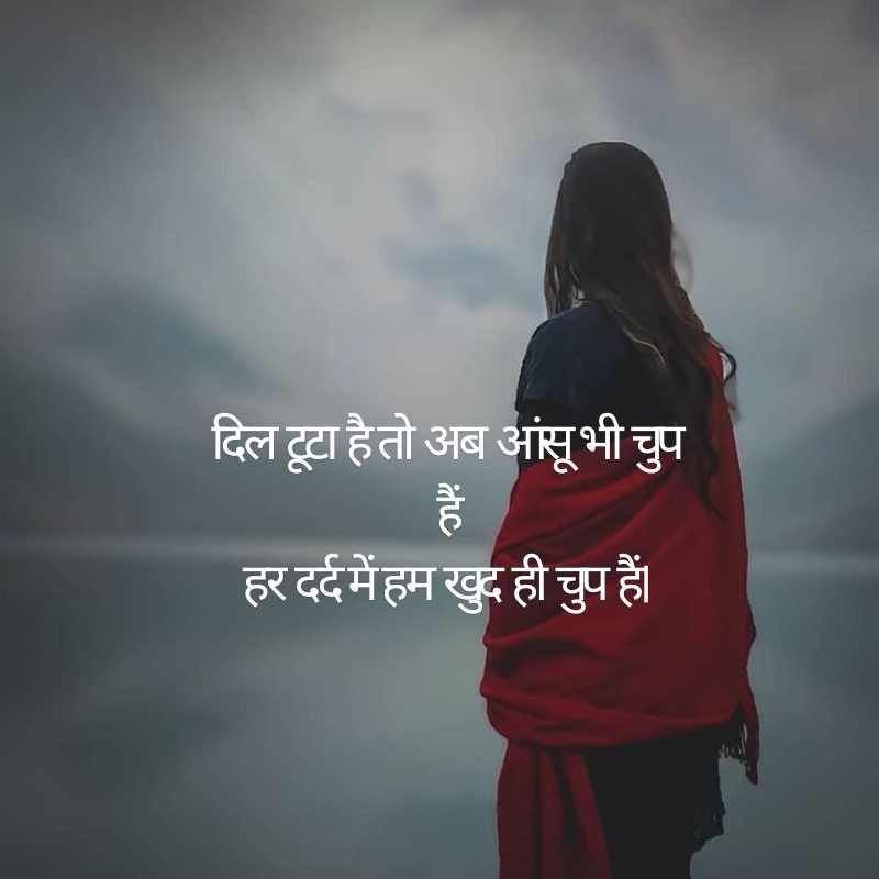 Sad Alone Shayari in Hindi for Girl6