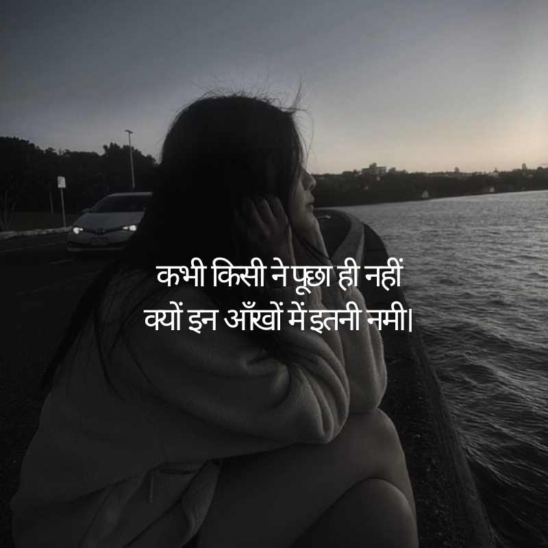 Sad Alone Shayari in Hindi for Girl7