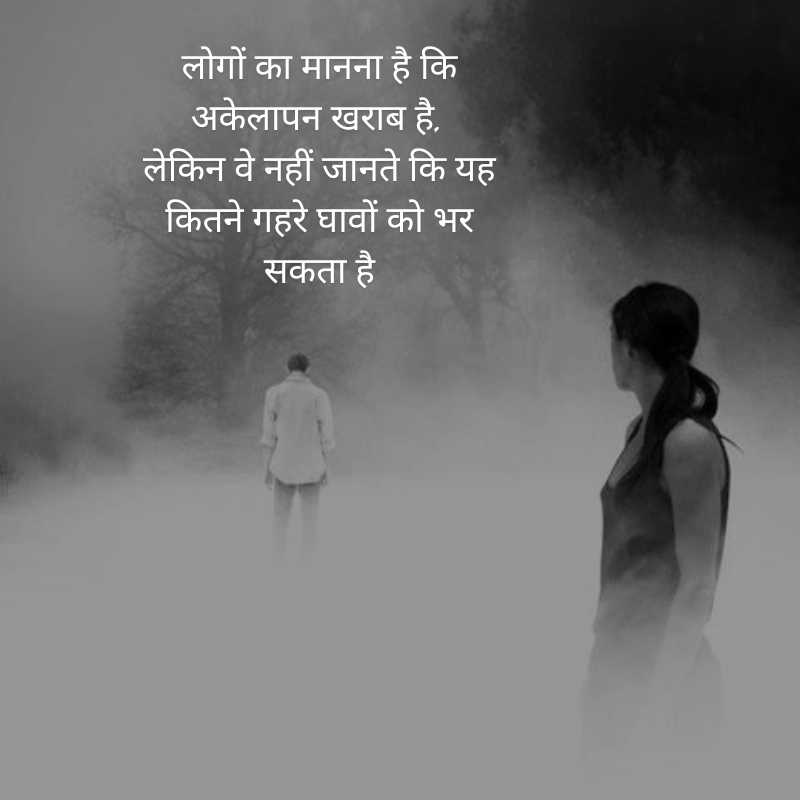 akelepan zindagi dard bhari shayari in hindi11