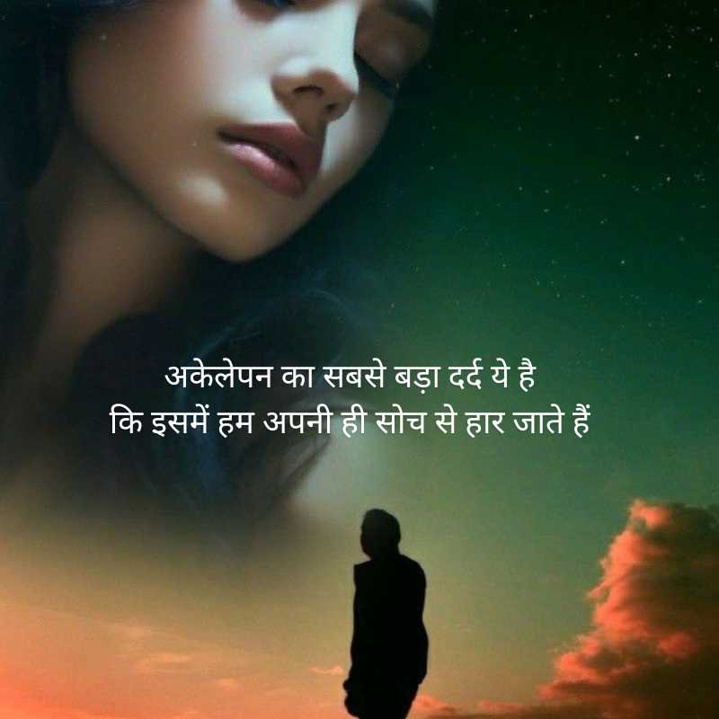 akelepan zindagi dard bhari shayari in hindi13