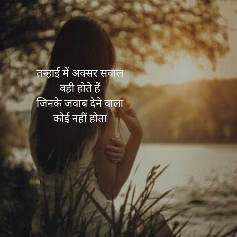 akelepan zindagi dard bhari shayari in hindi15