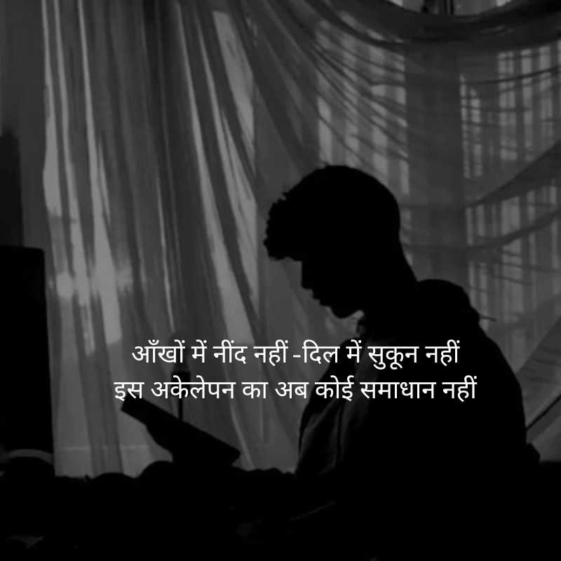 akelepan zindagi dard bhari shayari in hindi2