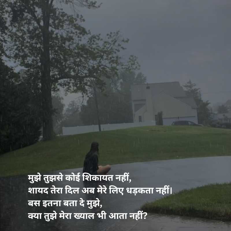 emotional shayari in hindi on love5