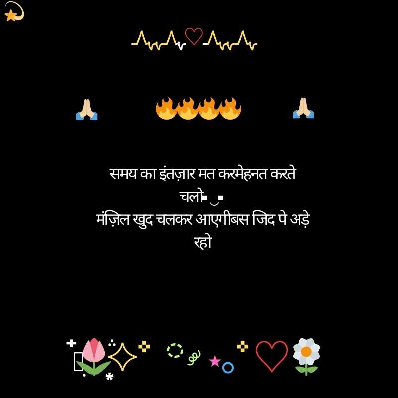 motivational shayari in hindi 2 line7