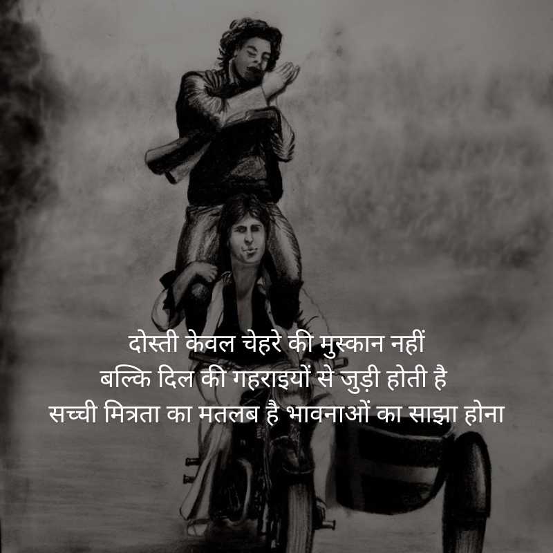 shayari about dosti in hindi10