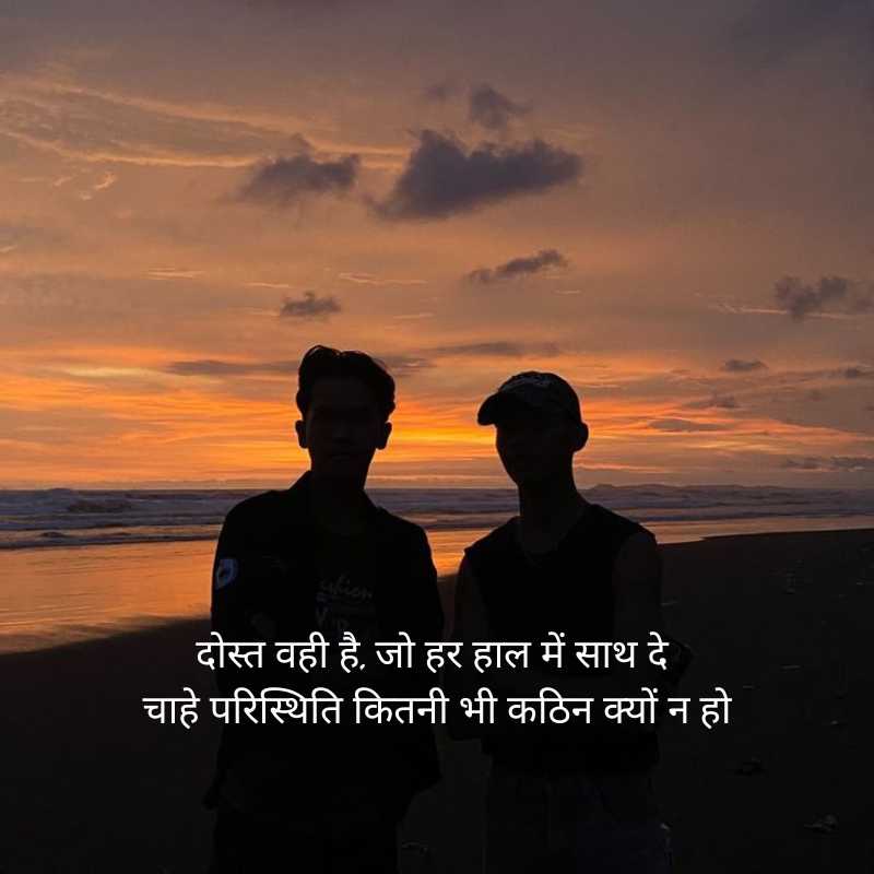 shayari about dosti in hindi2