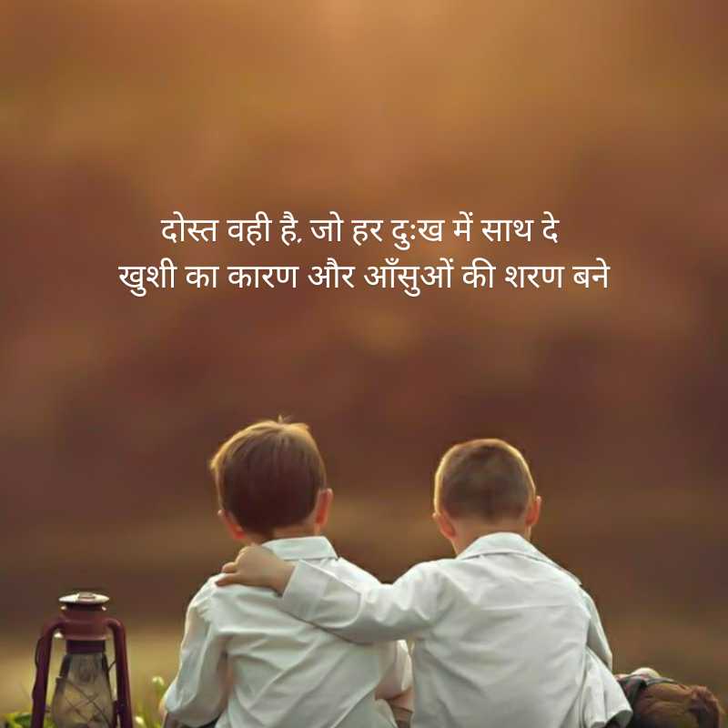 shayari about dosti in hindi6